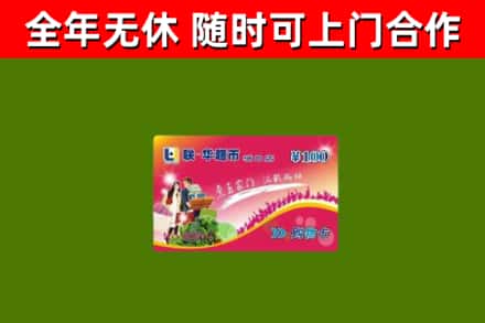 将乐烟酒回收超市卡.jpg